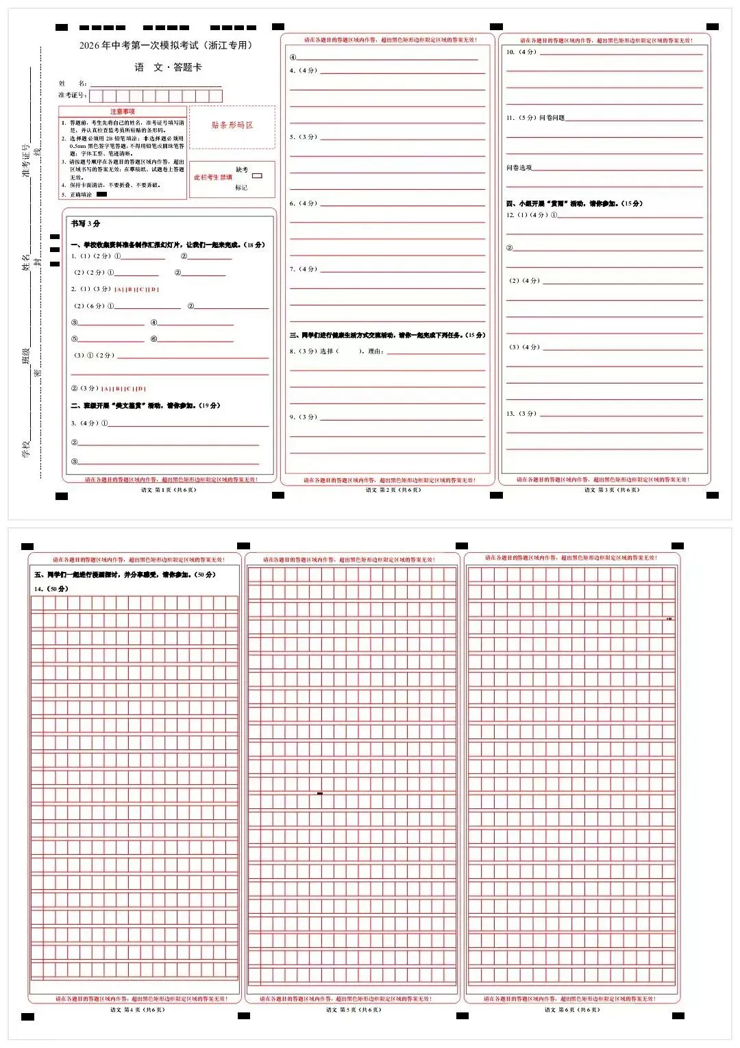 2026浙江语文中考一模突破卷02(试卷+答题卡+答案) 第2张