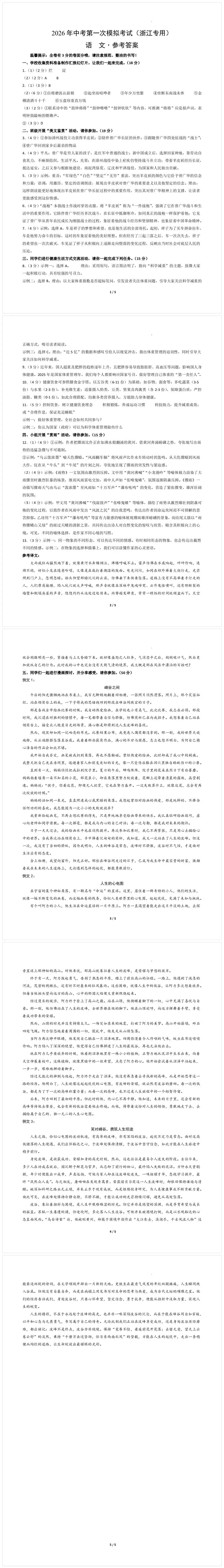 2026浙江语文中考一模突破卷02(试卷+答题卡+答案) 第3张