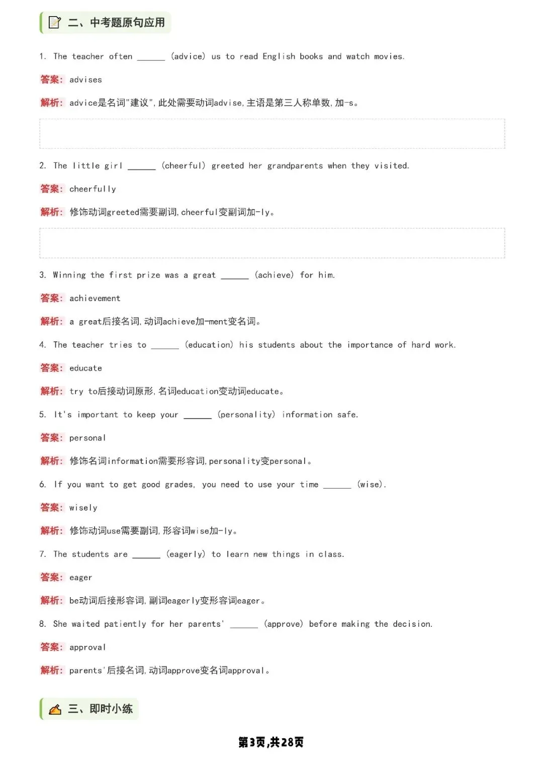 2026中考英语词形变化专项训练 第3张