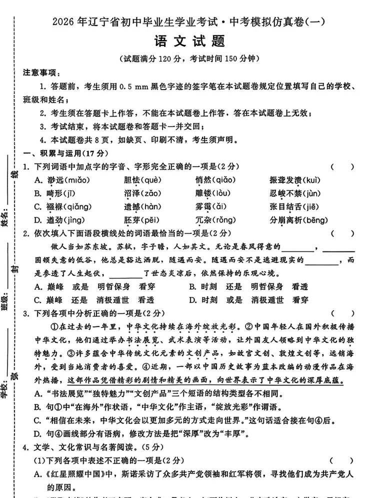 2026中考模拟仿真卷, 寒假在家可以考一考,辽宁专用! 第2张