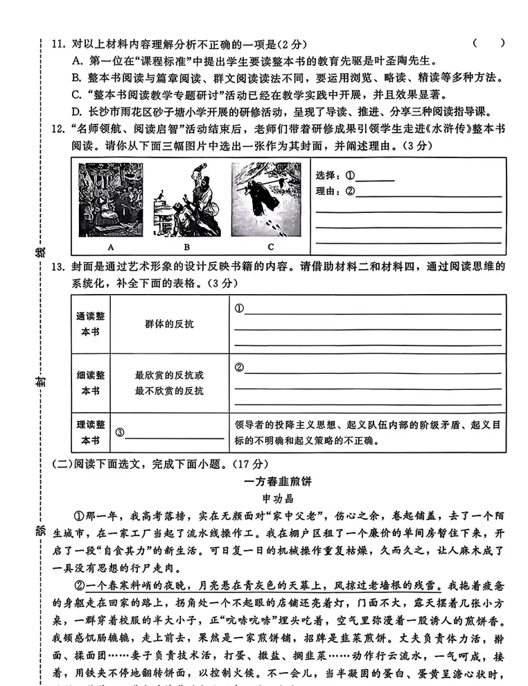 2026中考模拟仿真卷, 寒假在家可以考一考,辽宁专用! 第6张