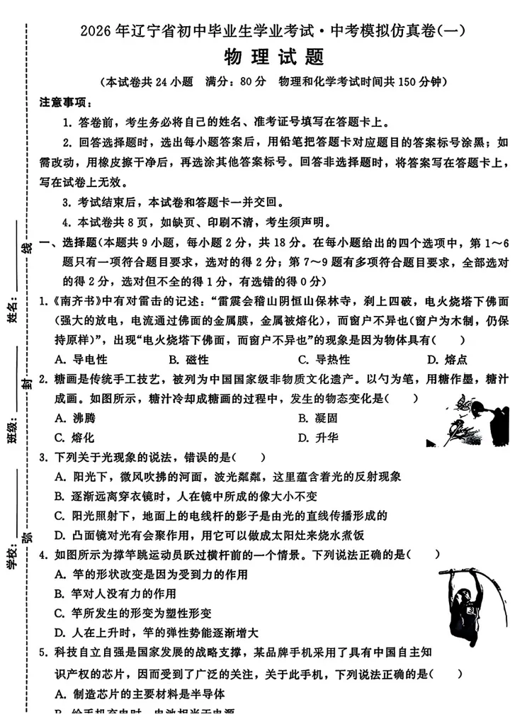 2026中考模拟仿真卷, 寒假在家可以考一考,辽宁专用! 第7张