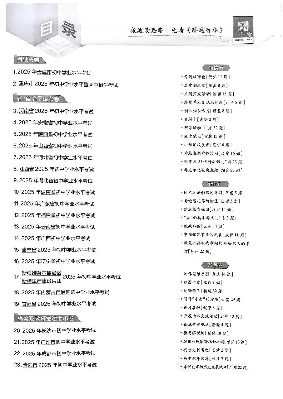 2026版初中金考卷中考45套(全国版)7科|语数英物化道史 第5张
