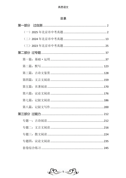 寒假限时福利!《中考一遍过》实体书送!送!送! 第2张