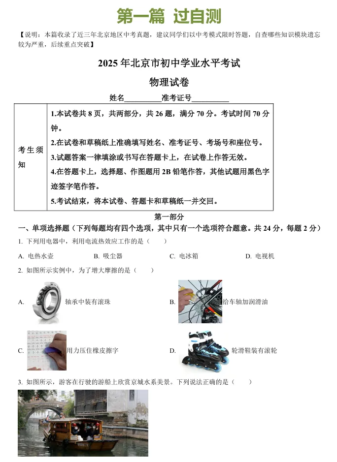 寒假限时福利!《中考一遍过》实体书送!送!送! 第3张