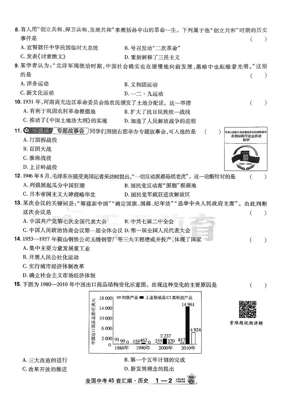 2026版初中金考卷中考45套(全国版)7科|语数英物化道史 第7张