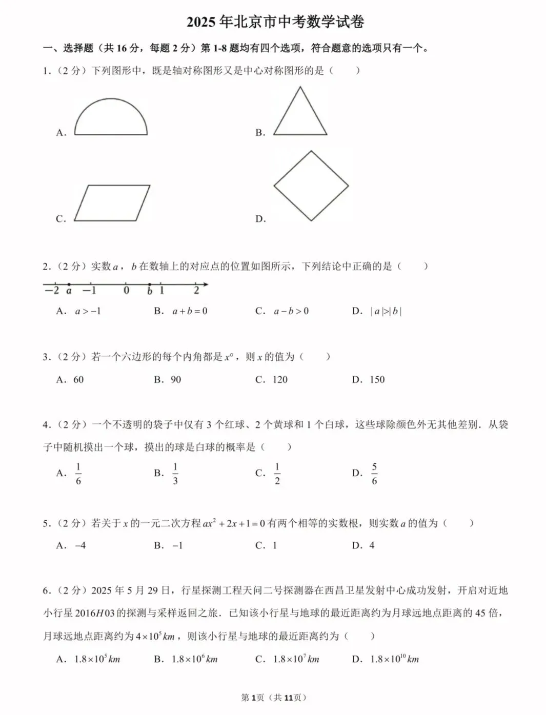 寒假限时福利!《中考一遍过》实体书送!送!送! 第6张