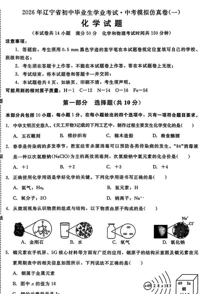 2026中考模拟仿真卷, 寒假在家可以考一考,辽宁专用! 第13张