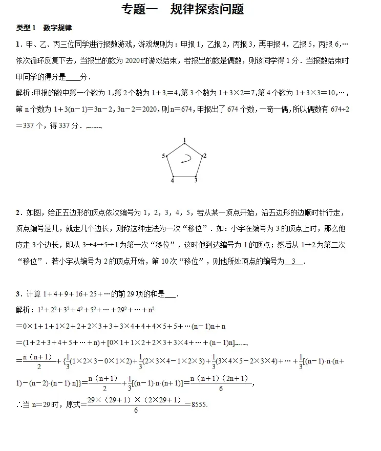 中考数学 | 28种核心题型全解析,寒假每天一练! 第2张