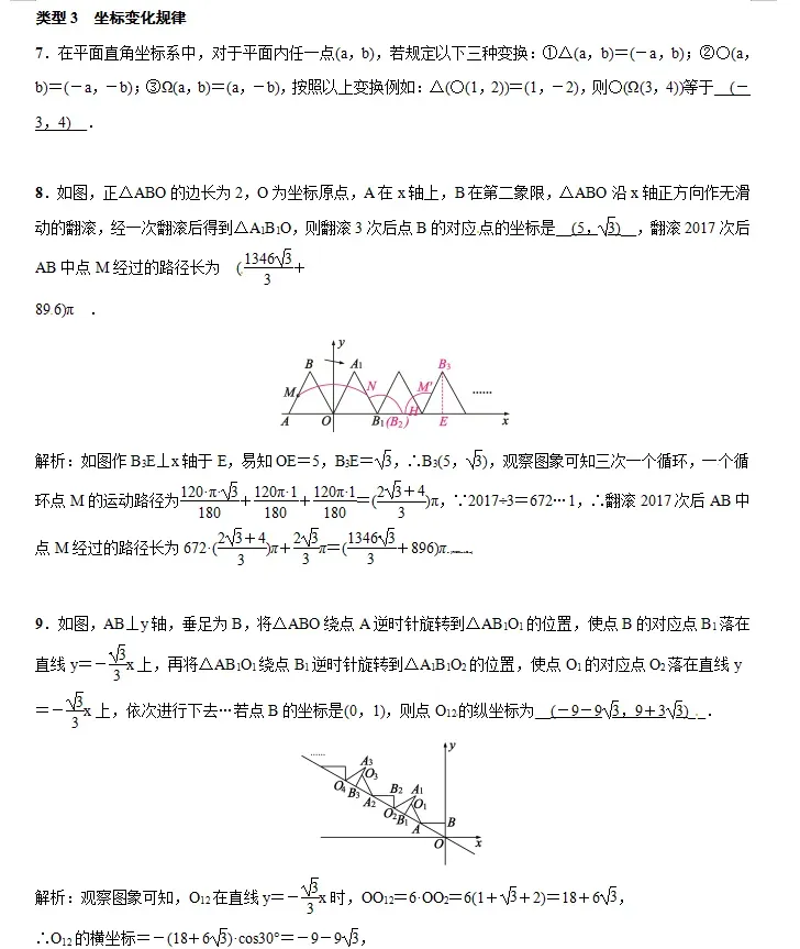 中考数学 | 28种核心题型全解析,寒假每天一练! 第4张