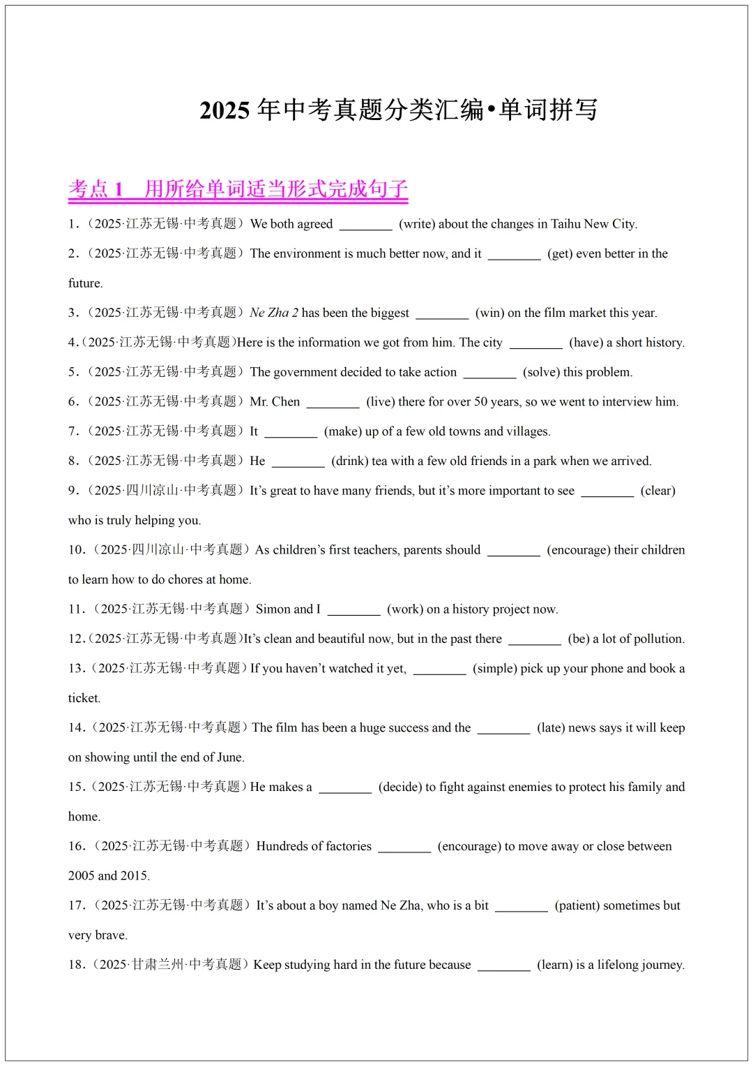 【收藏备用】2025中考英语单词拼写真题汇编(含答案解析) 第6张