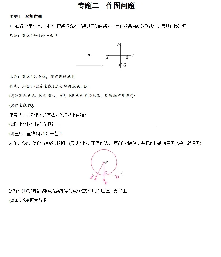 中考数学 | 28种核心题型全解析,寒假每天一练! 第5张