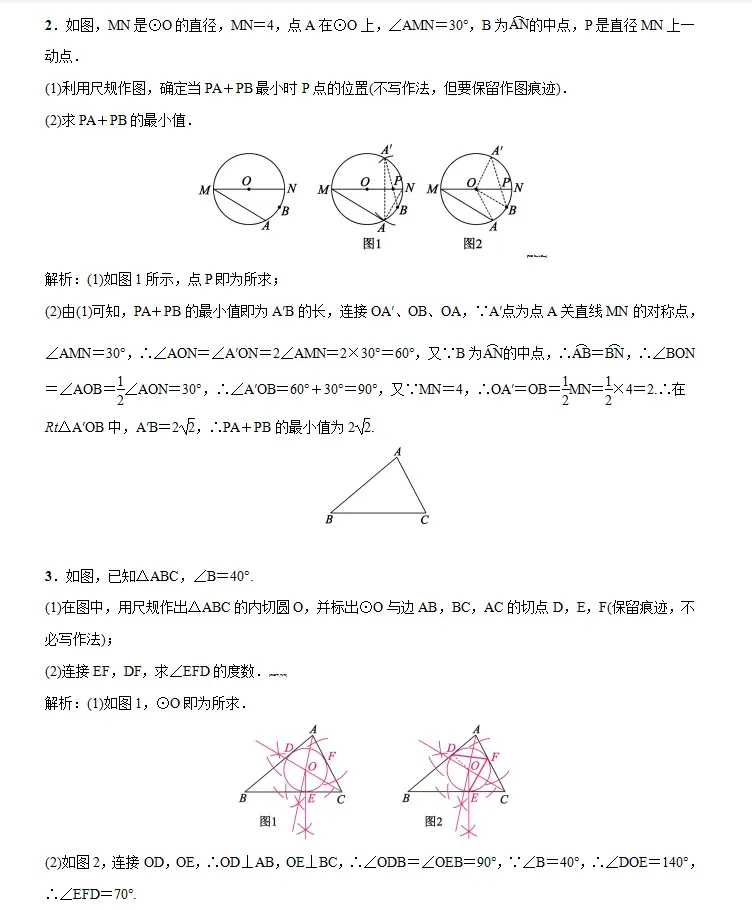 中考数学 | 28种核心题型全解析,寒假每天一练! 第6张