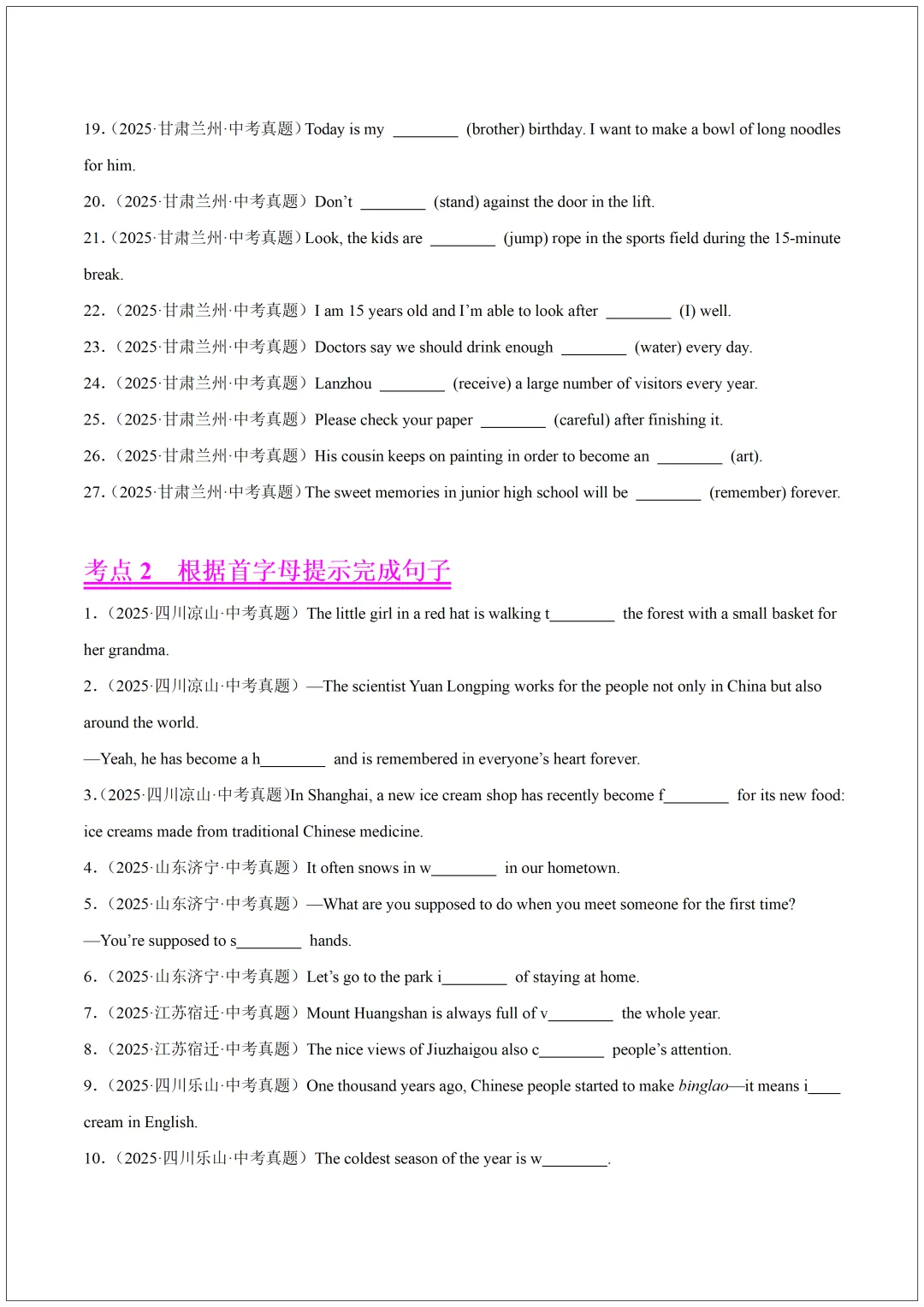【收藏备用】2025中考英语单词拼写真题汇编(含答案解析) 第7张