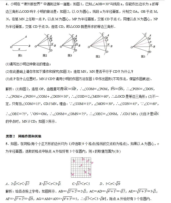 中考数学 | 28种核心题型全解析,寒假每天一练! 第7张