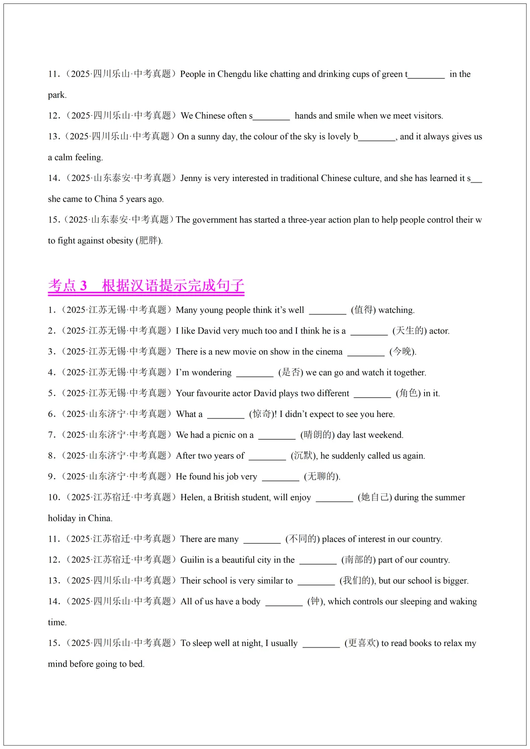 【收藏备用】2025中考英语单词拼写真题汇编(含答案解析) 第8张
