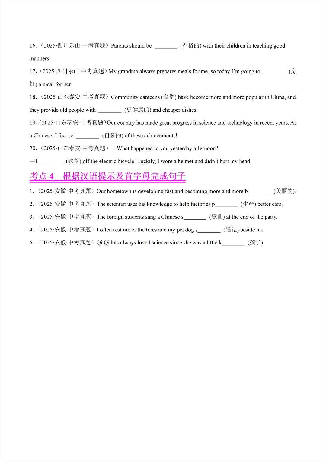 【收藏备用】2025中考英语单词拼写真题汇编(含答案解析) 第9张