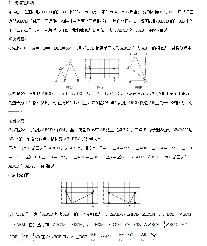 中考数学 | 28种核心题型全解析,寒假每天一练! 第9张