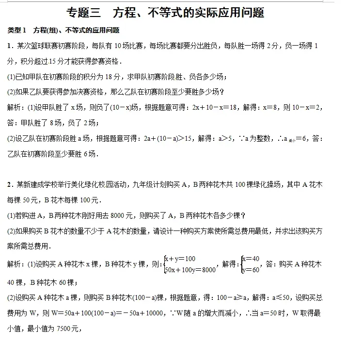 中考数学 | 28种核心题型全解析,寒假每天一练! 第10张