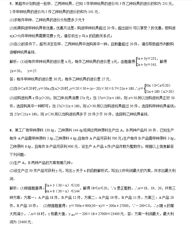 中考数学 | 28种核心题型全解析,寒假每天一练! 第12张