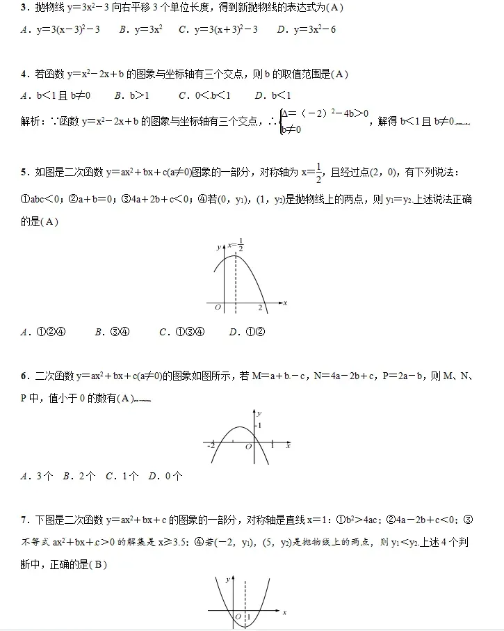 中考数学 | 28种核心题型全解析,寒假每天一练! 第14张
