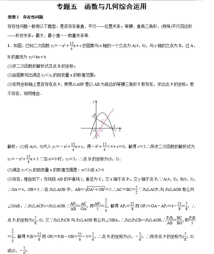 中考数学 | 28种核心题型全解析,寒假每天一练! 第18张