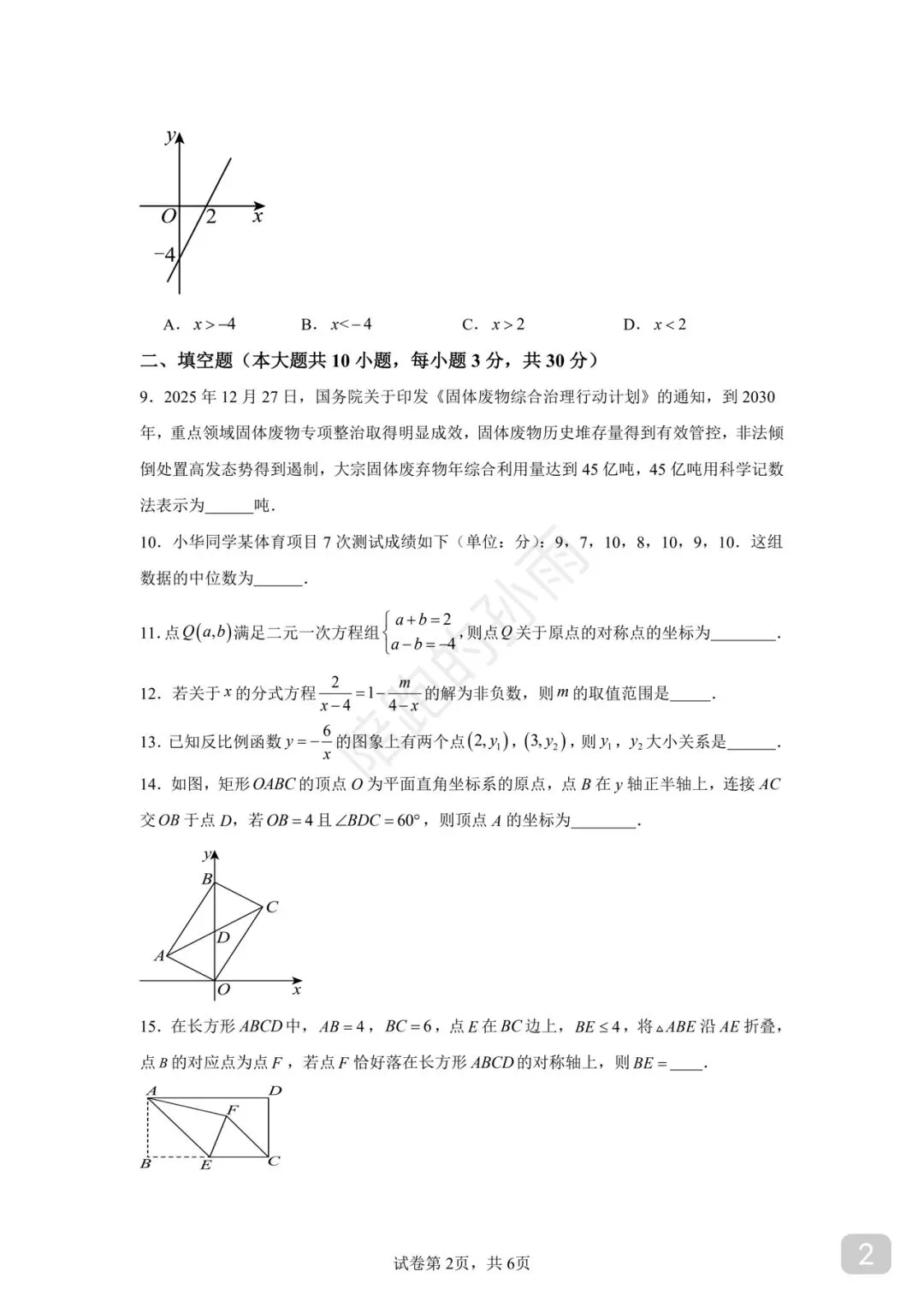 备战2026年徐州市中考数学模拟卷01 第2张