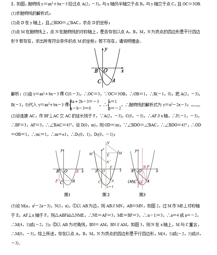 中考数学 | 28种核心题型全解析,寒假每天一练! 第19张