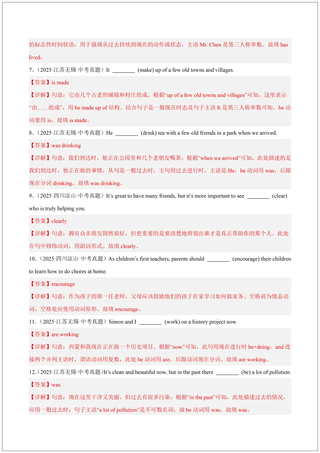 【收藏备用】2025中考英语单词拼写真题汇编(含答案解析) 第11张