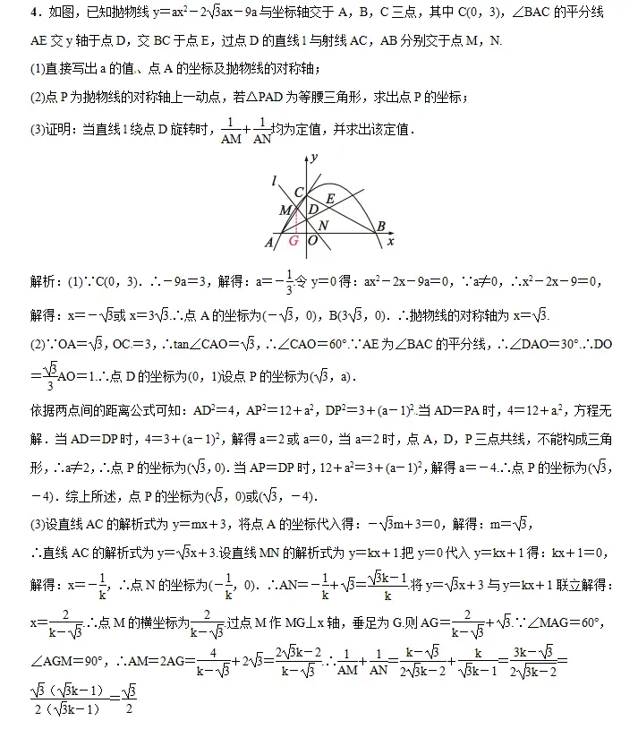 中考数学 | 28种核心题型全解析,寒假每天一练! 第21张