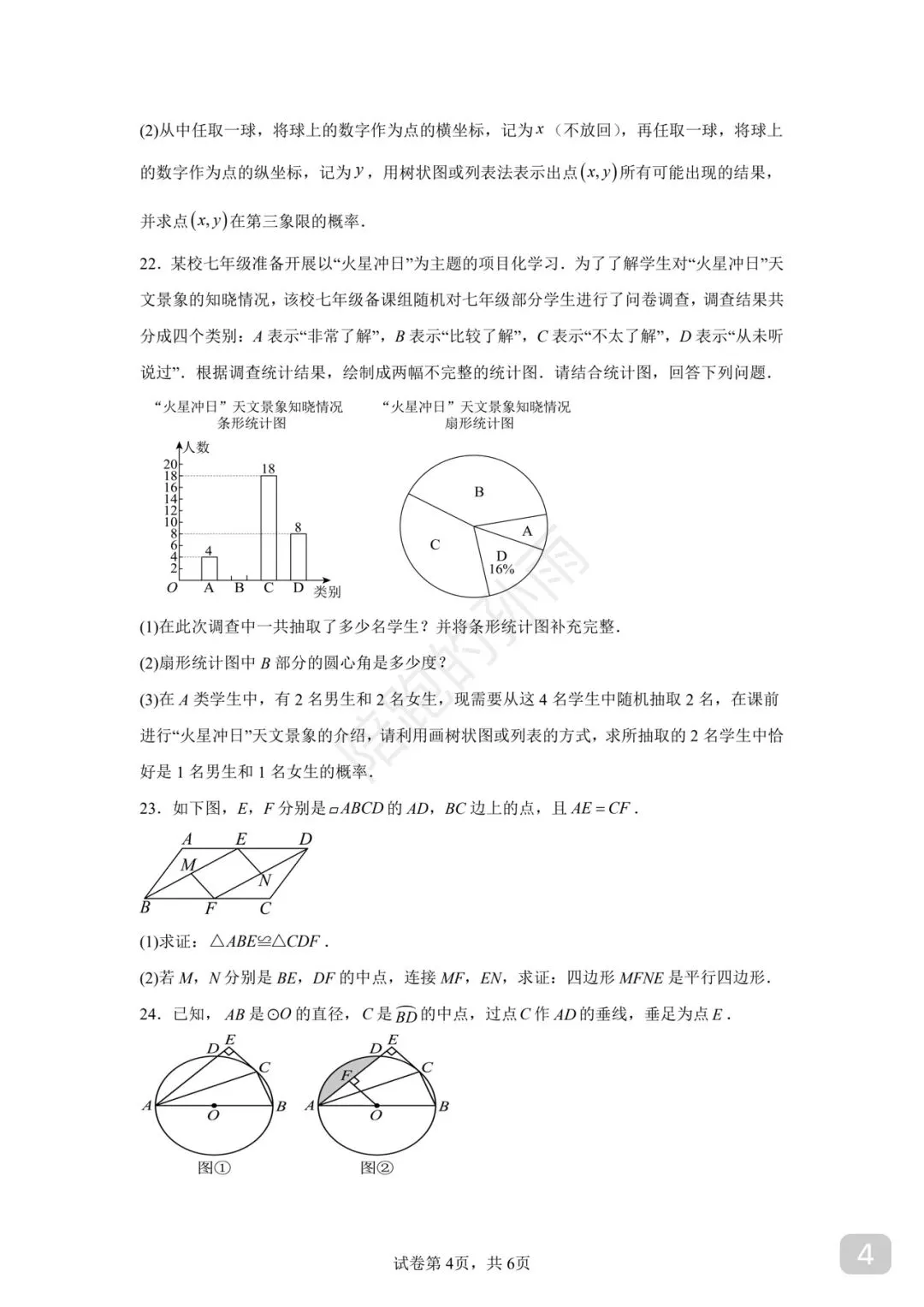 备战2026年徐州市中考数学模拟卷01 第4张