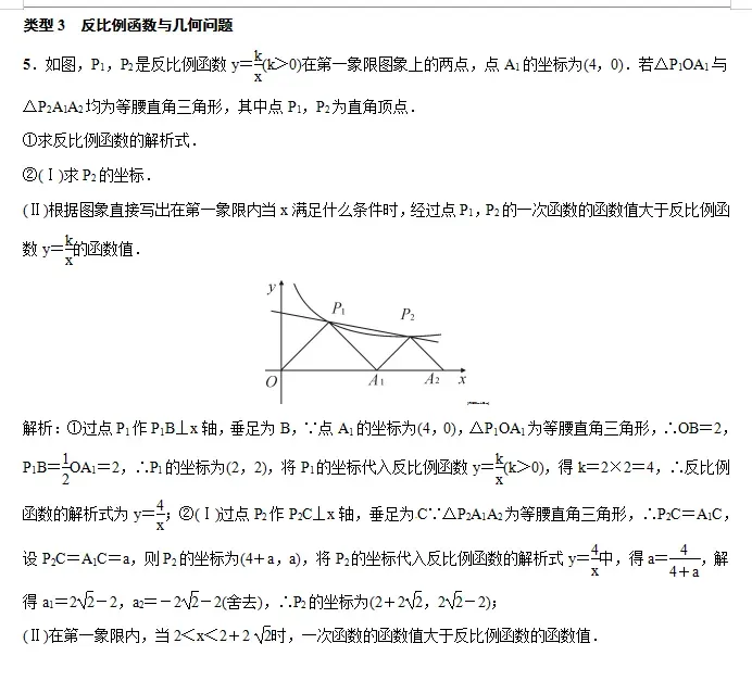 中考数学 | 28种核心题型全解析,寒假每天一练! 第22张