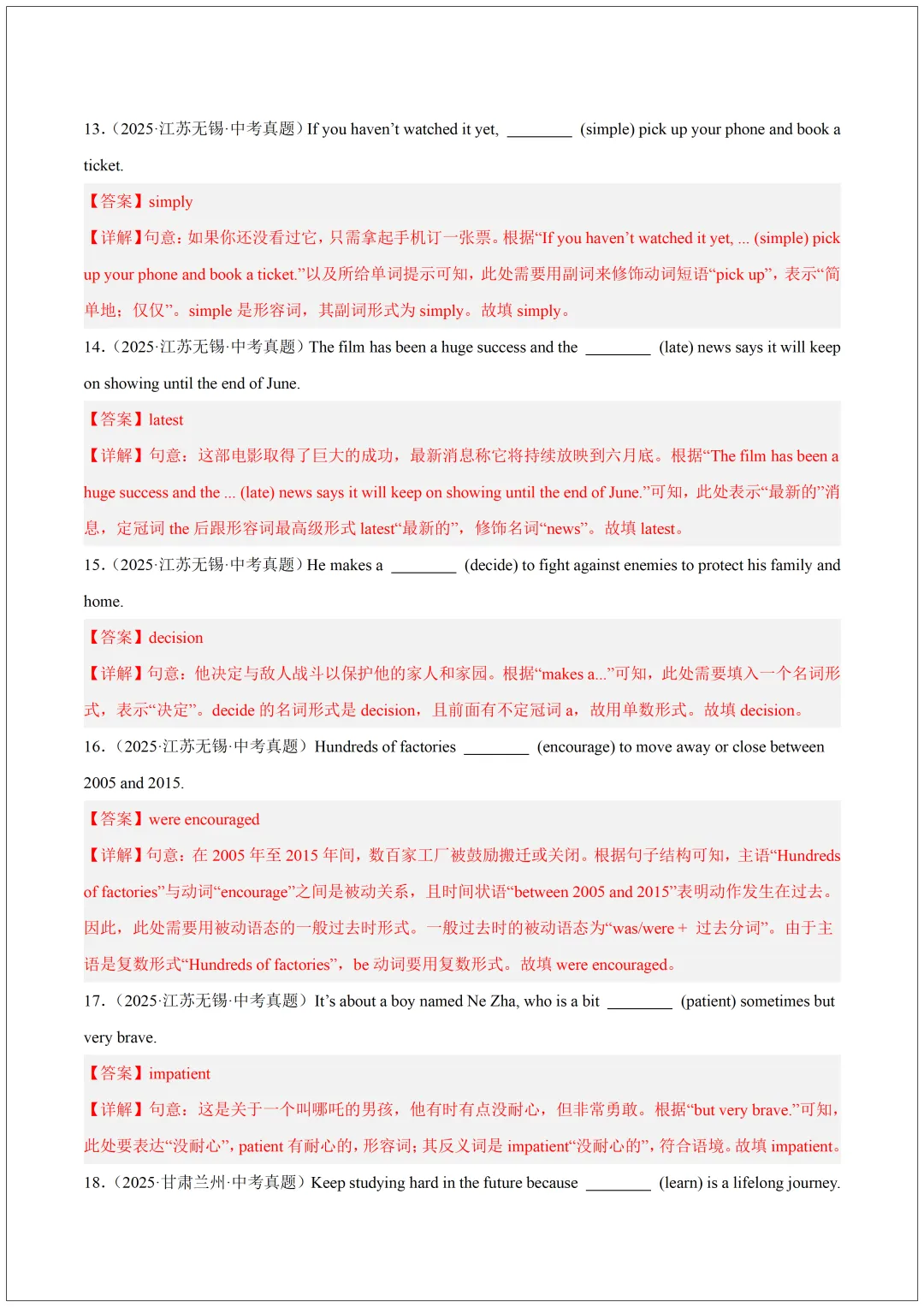【收藏备用】2025中考英语单词拼写真题汇编(含答案解析) 第12张