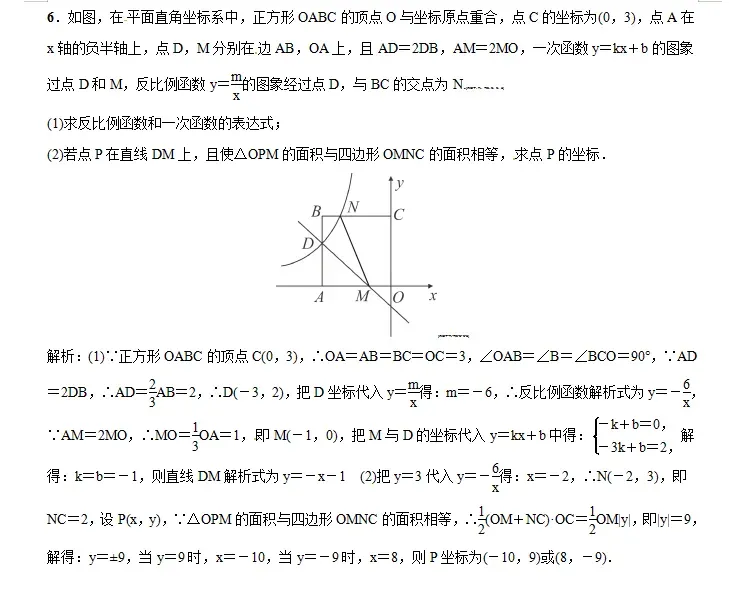 中考数学 | 28种核心题型全解析,寒假每天一练! 第23张
