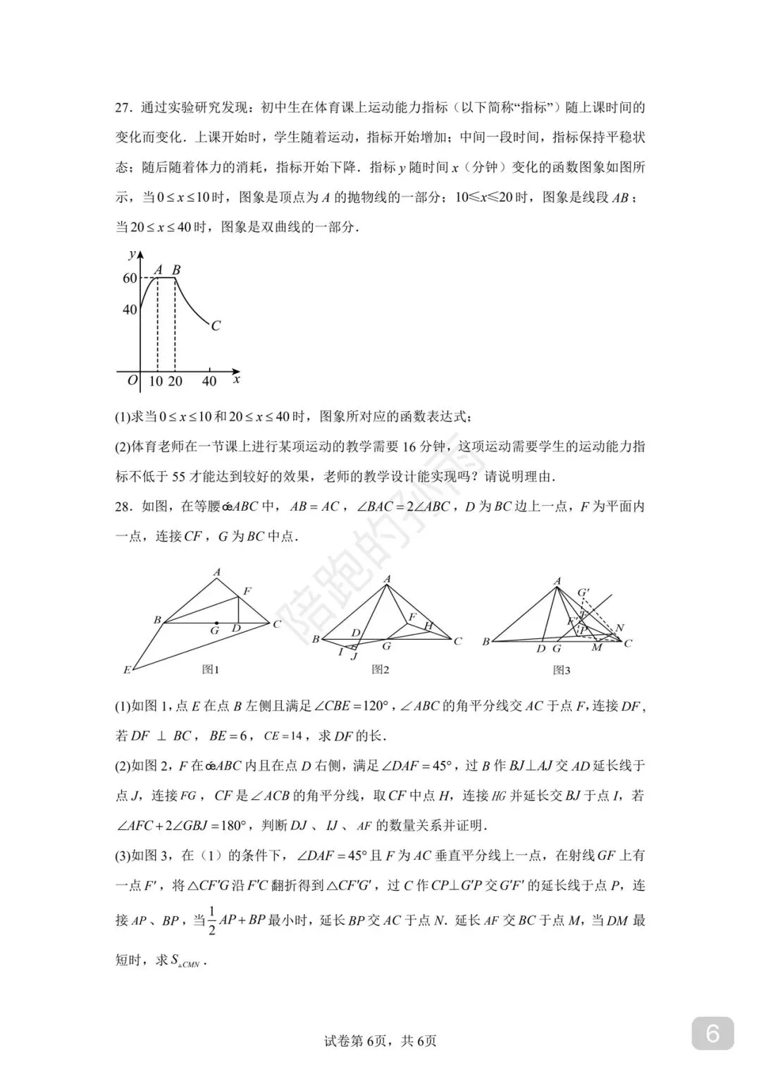 备战2026年徐州市中考数学模拟卷01 第6张