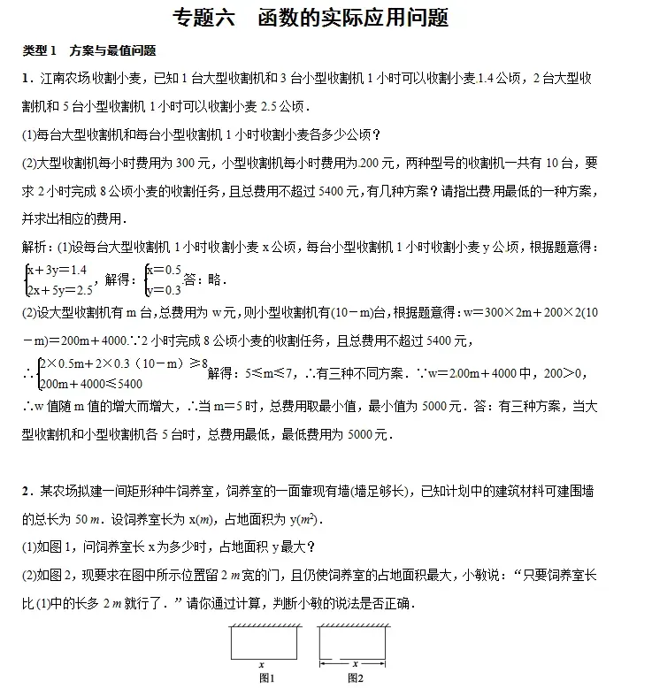 中考数学 | 28种核心题型全解析,寒假每天一练! 第24张