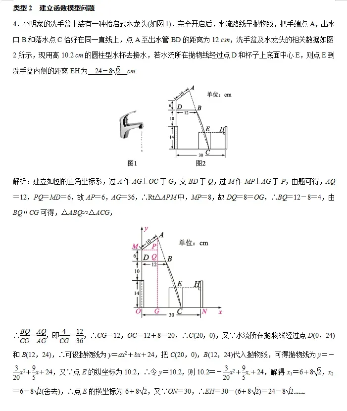 中考数学 | 28种核心题型全解析,寒假每天一练! 第25张