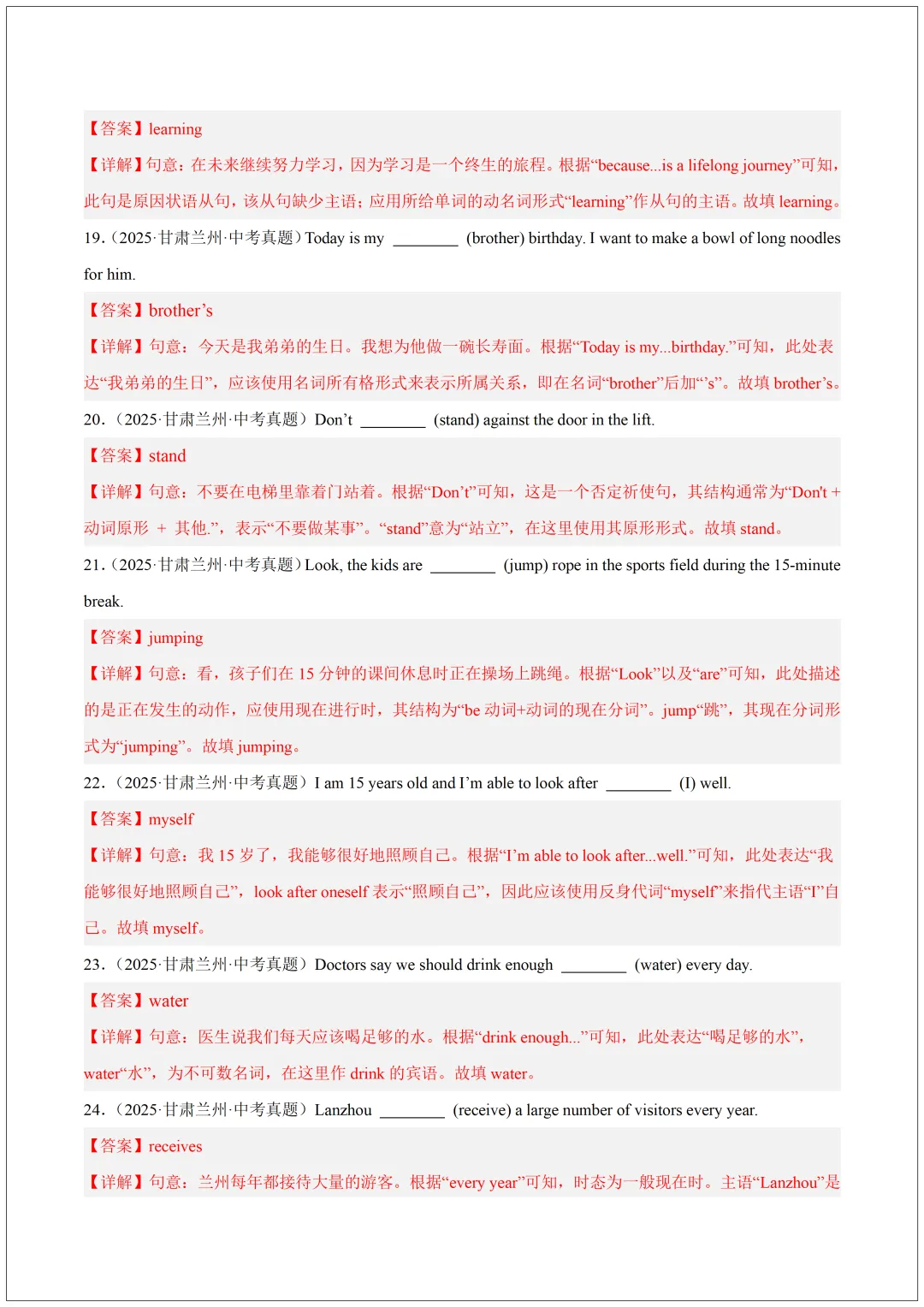 【收藏备用】2025中考英语单词拼写真题汇编(含答案解析) 第13张