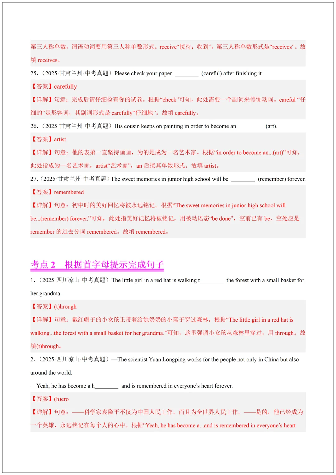 【收藏备用】2025中考英语单词拼写真题汇编(含答案解析) 第14张