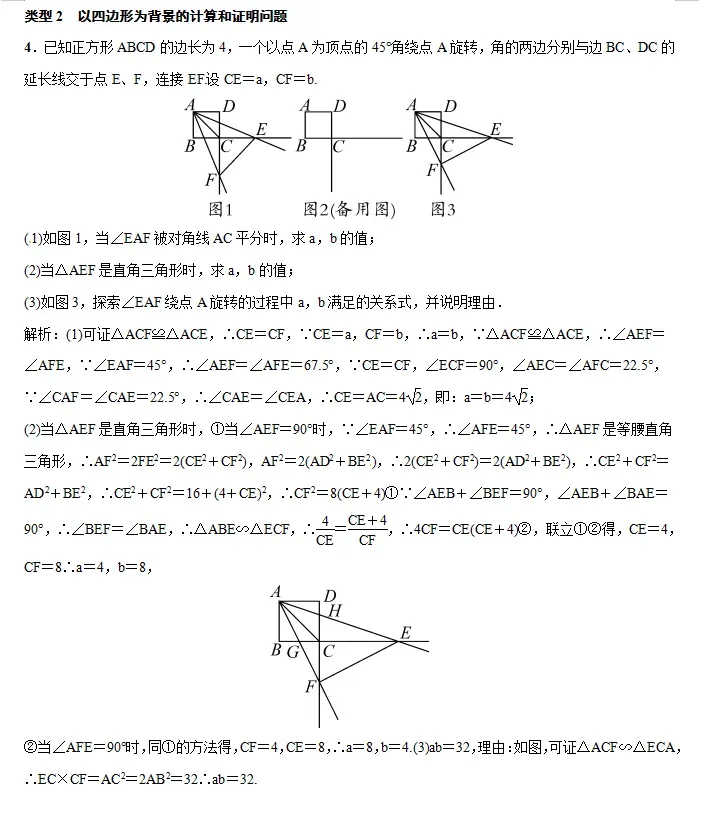 中考数学 | 28种核心题型全解析,寒假每天一练! 第29张