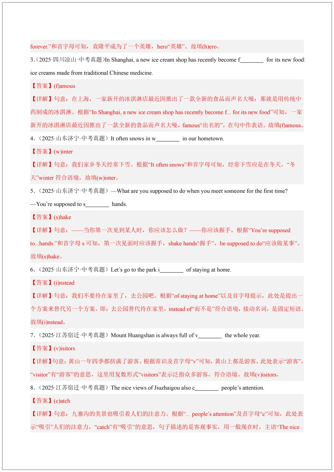 【收藏备用】2025中考英语单词拼写真题汇编(含答案解析) 第15张