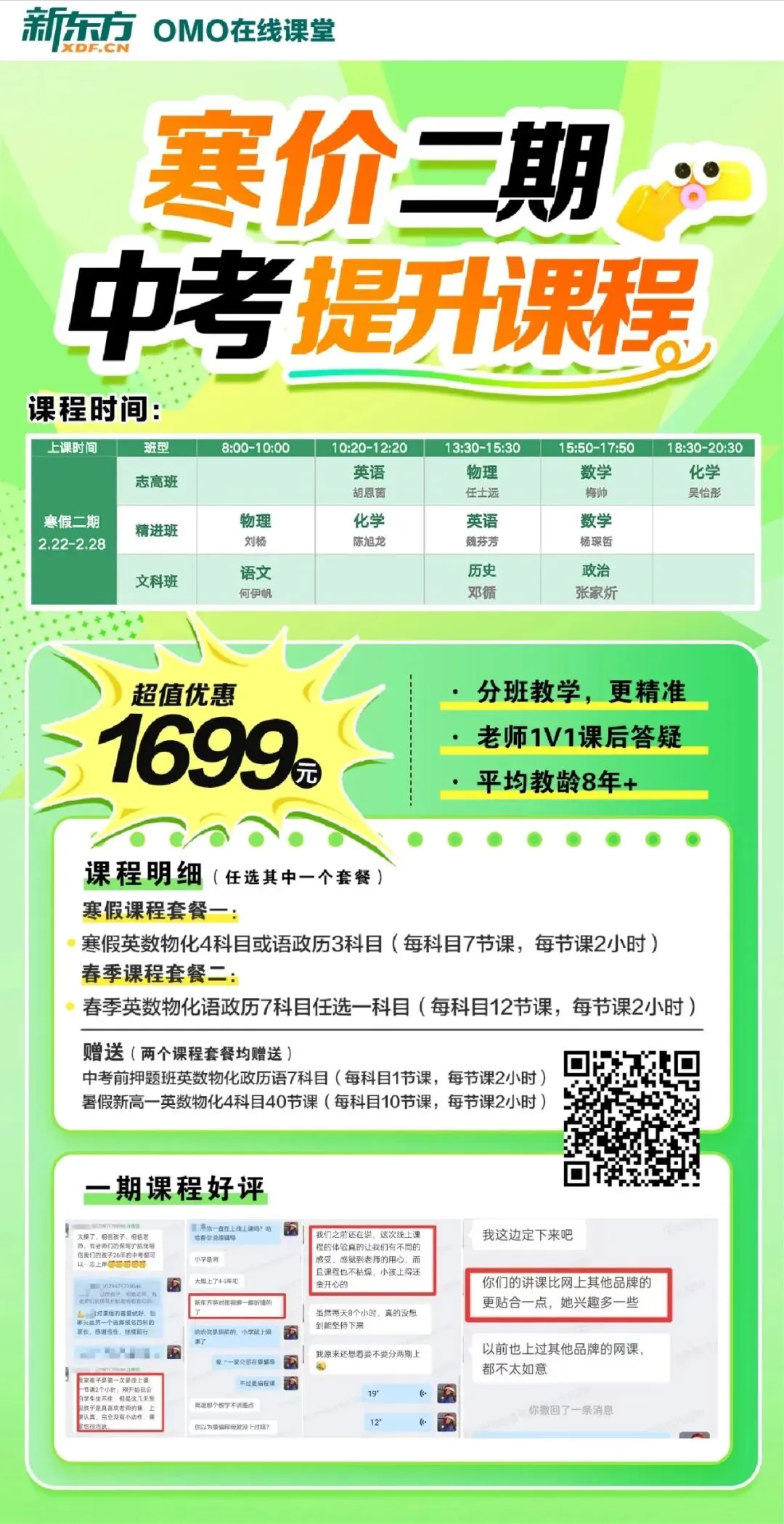 初三家长必看!惠州近3年中考录取分数线汇总! 第14张