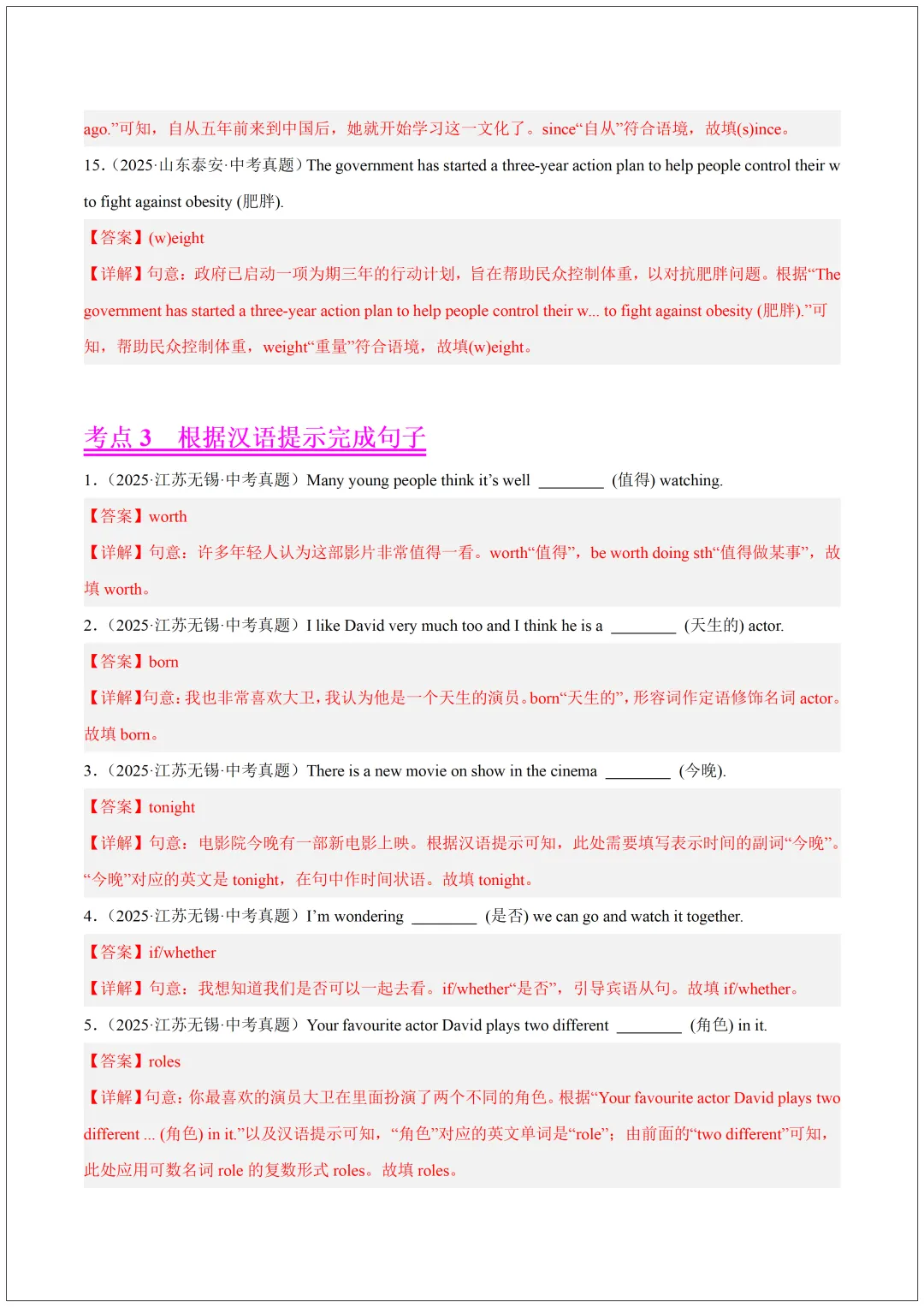【收藏备用】2025中考英语单词拼写真题汇编(含答案解析) 第17张