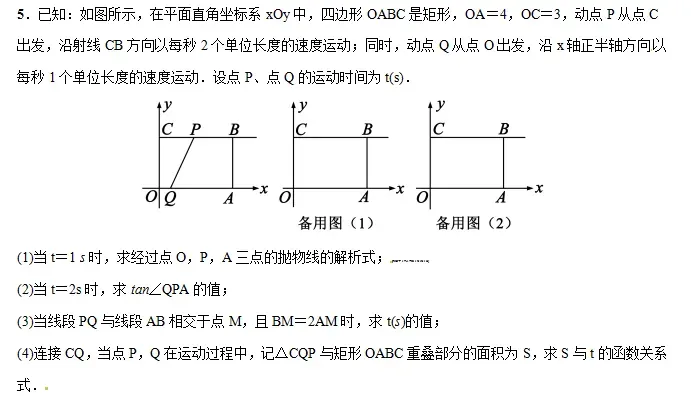 中考数学 | 28种核心题型全解析,寒假每天一练! 第30张