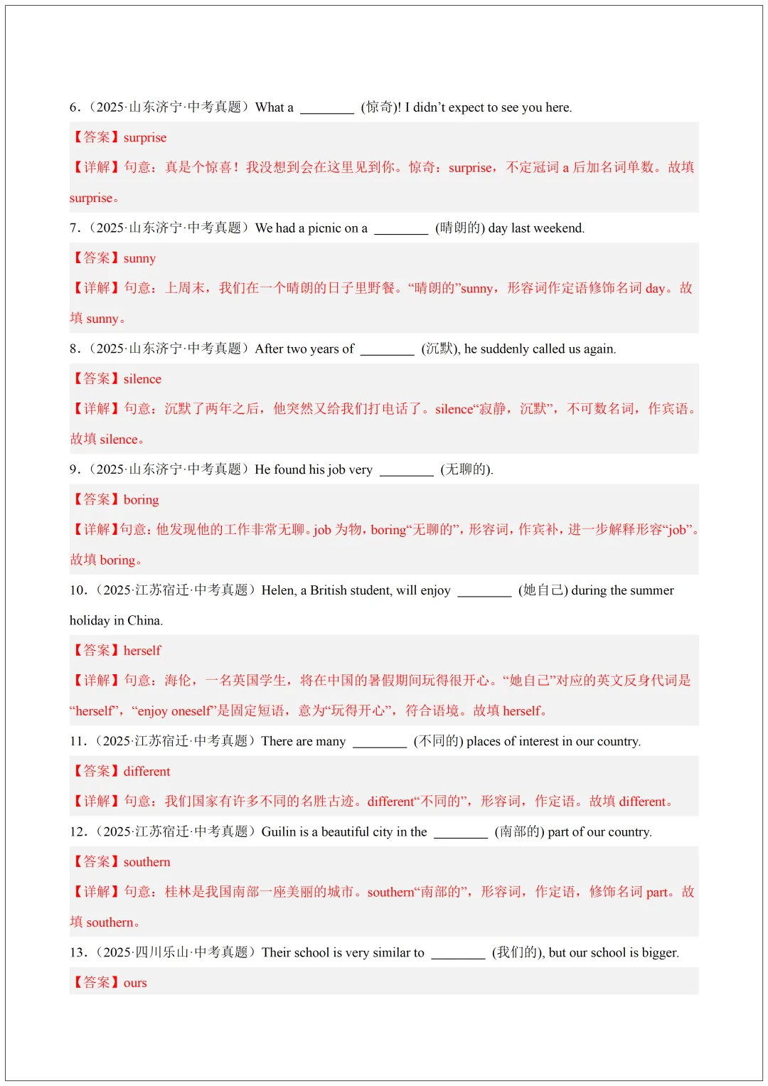 【收藏备用】2025中考英语单词拼写真题汇编(含答案解析) 第18张