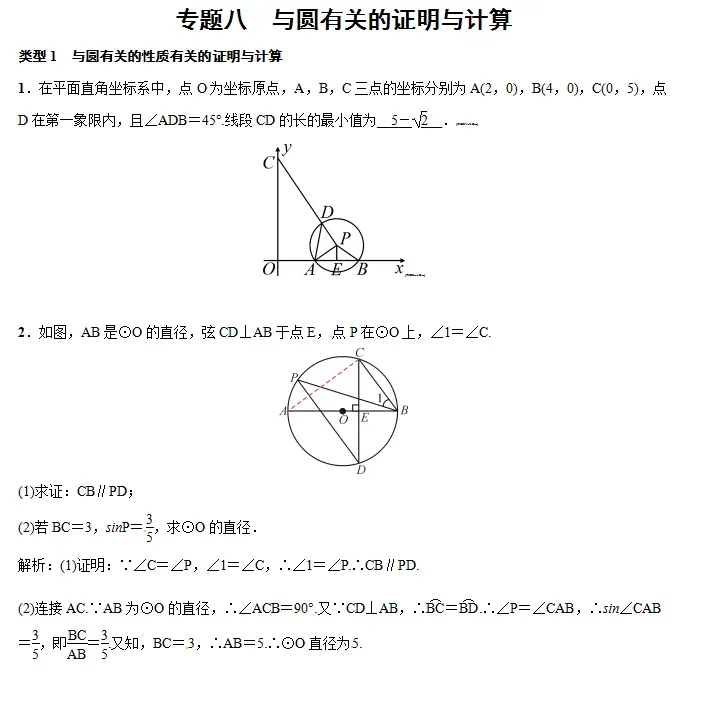 中考数学 | 28种核心题型全解析,寒假每天一练! 第31张