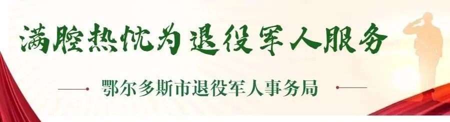 中考最高可加20分!内蒙古军人子女硬核优待 第1张