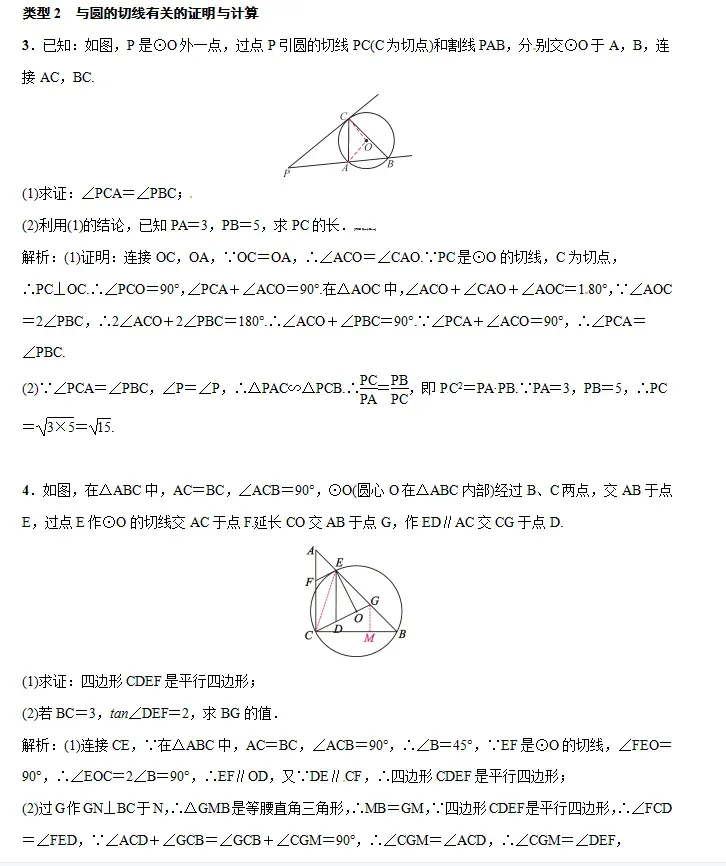 中考数学 | 28种核心题型全解析,寒假每天一练! 第32张