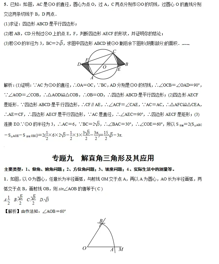 中考数学 | 28种核心题型全解析,寒假每天一练! 第33张