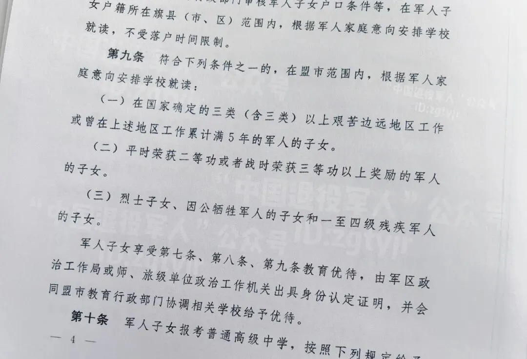 中考最高可加20分!内蒙古军人子女硬核优待 第4张